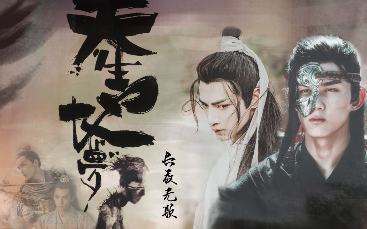 【奥利奥/双leo】《天生地梦》|吴磊x罗云熙|岩枭x润玉|伪骨科|逆转