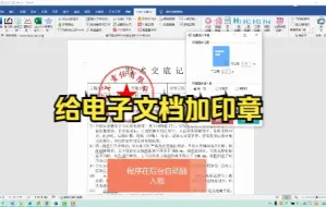 Download Video: Word魔方|电子文档批量插入印章图片