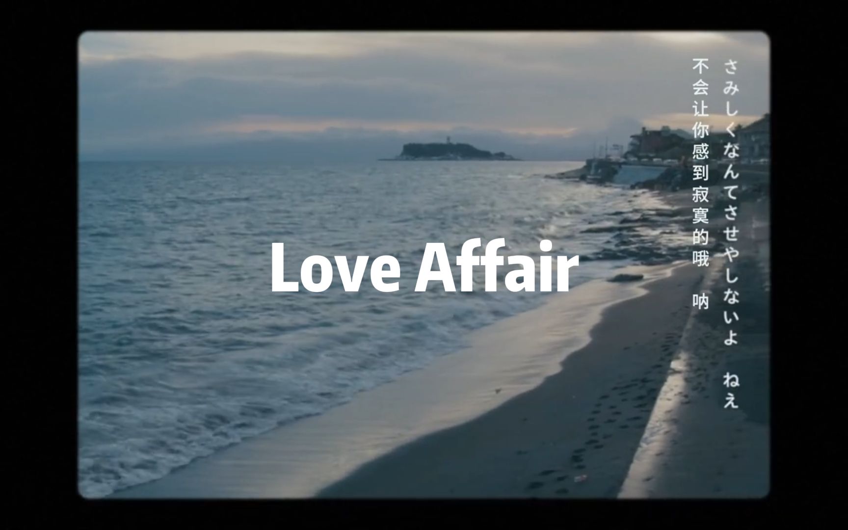 [图]【翻唱】Love Affair - 春野