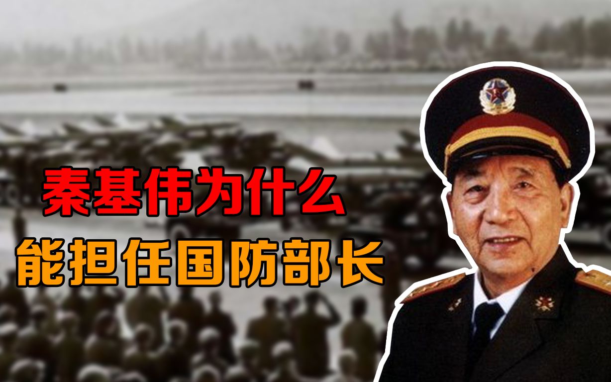 1988年,很多开国上将都在,为何让秦基伟担任国防部长哔哩哔哩bilibili