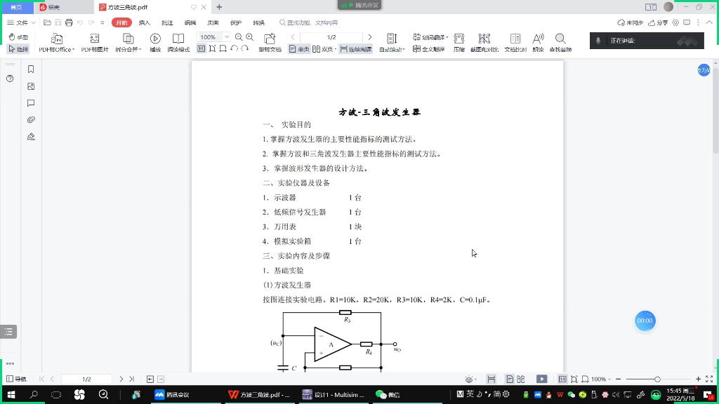 模电实验 三角波发生器哔哩哔哩bilibili