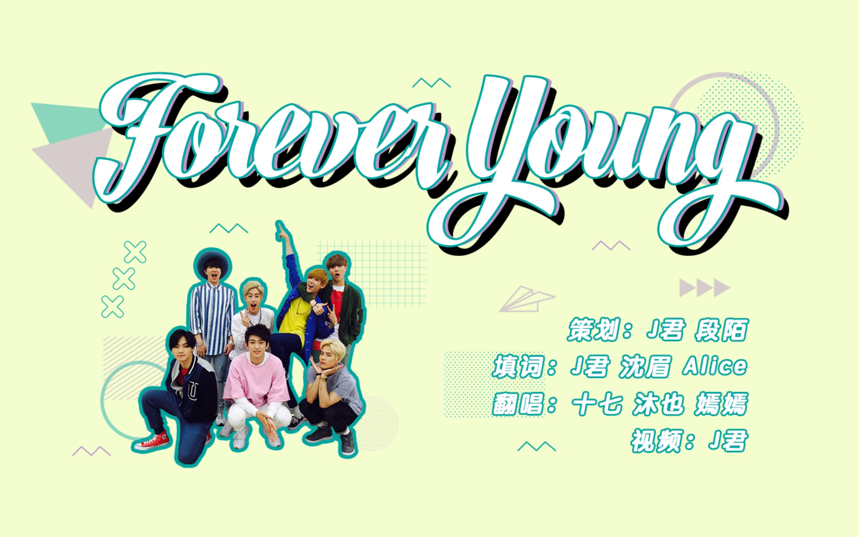【got7】forever young中文cover