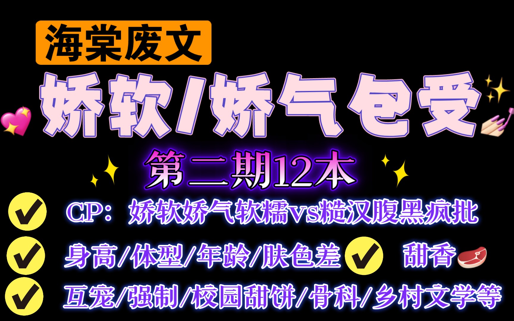 【05.26类型推文】娇软/娇气包受合集第二期(超香海棠FW甜文)哔哩哔哩bilibili