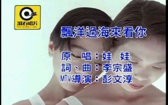 [图]漂洋过海来看你-娃娃【1991】