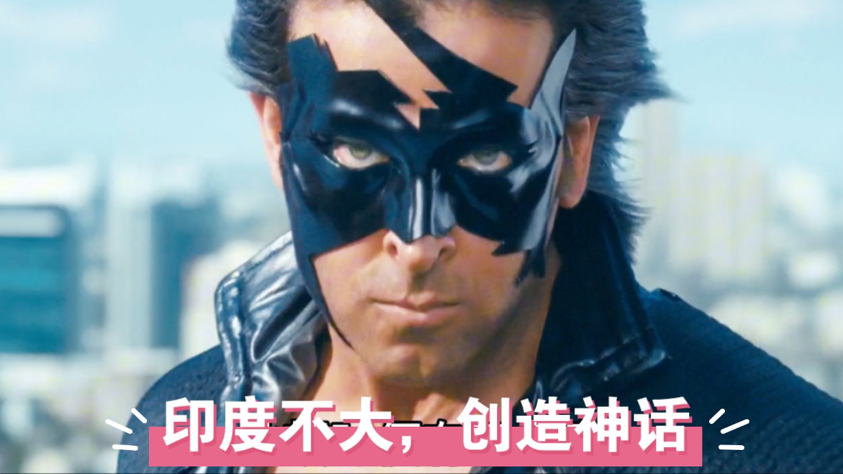 印度的超级英雄,印度超人