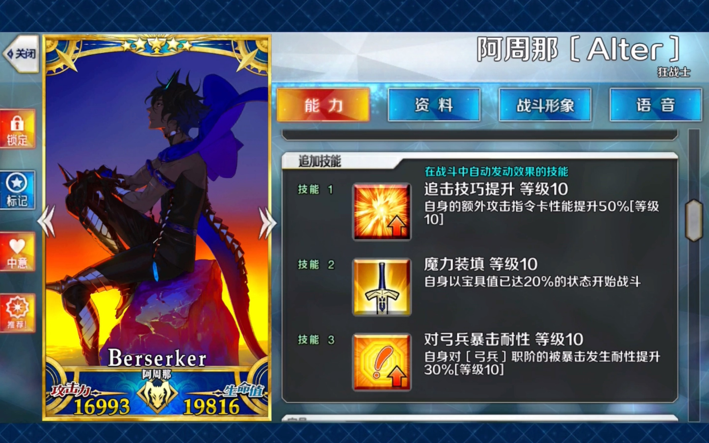 【fgo国服】狂娜补六宝开追加三技能纪念