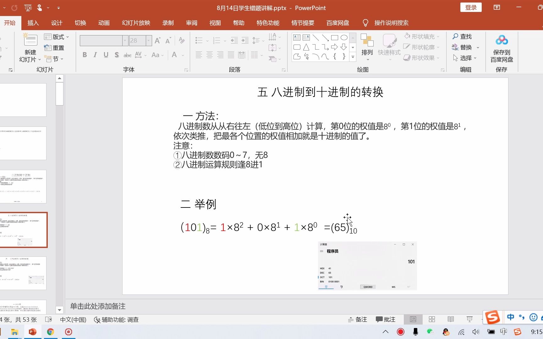 八进制转十进制实例演示哔哩哔哩bilibili