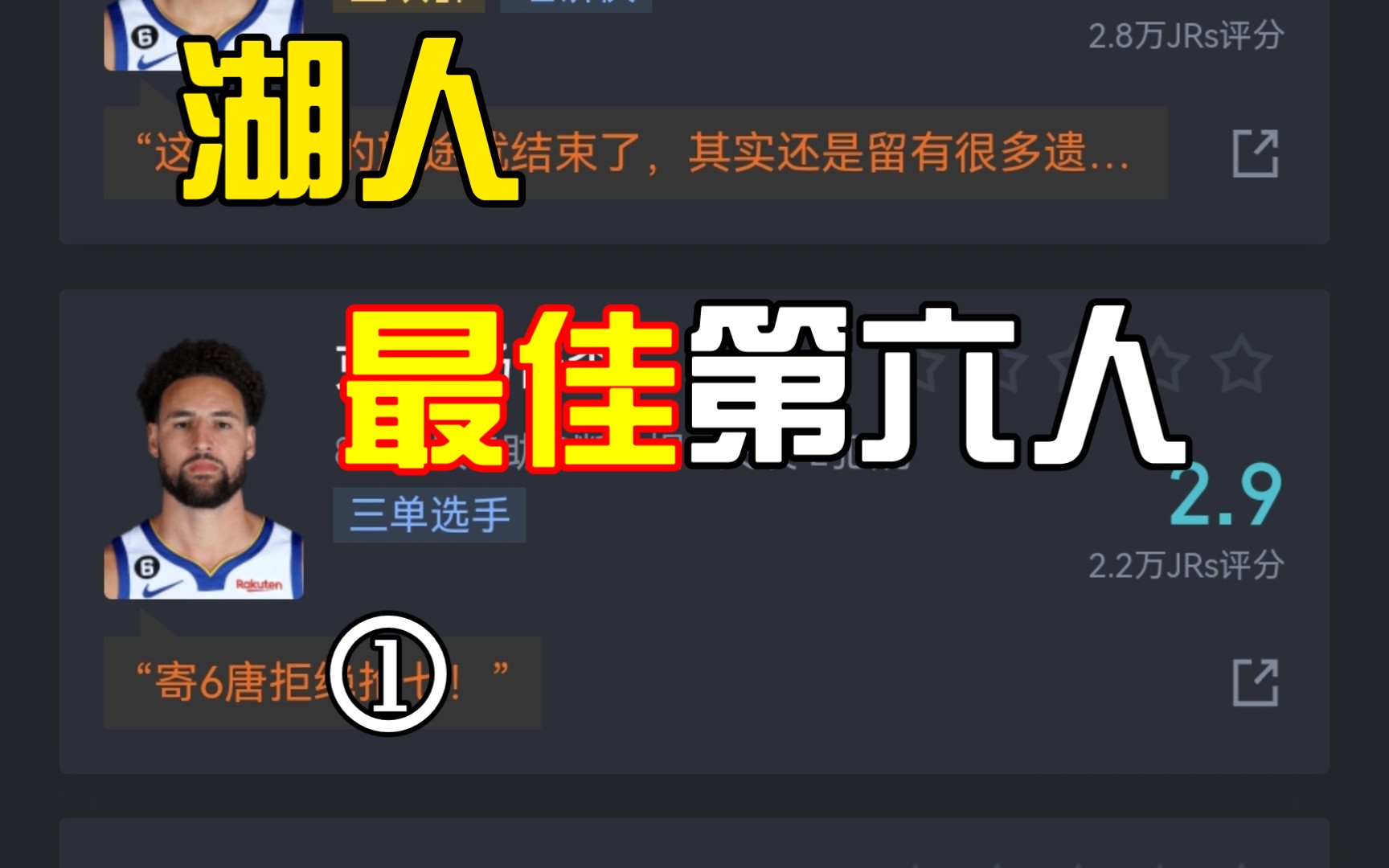 湖人最佳第六人:寄6汤拒绝抢七!湖人42勇士,湖勇大战全剧终 湖人122:101勇士,湖人晋级西部决赛!哔哩哔哩bilibili