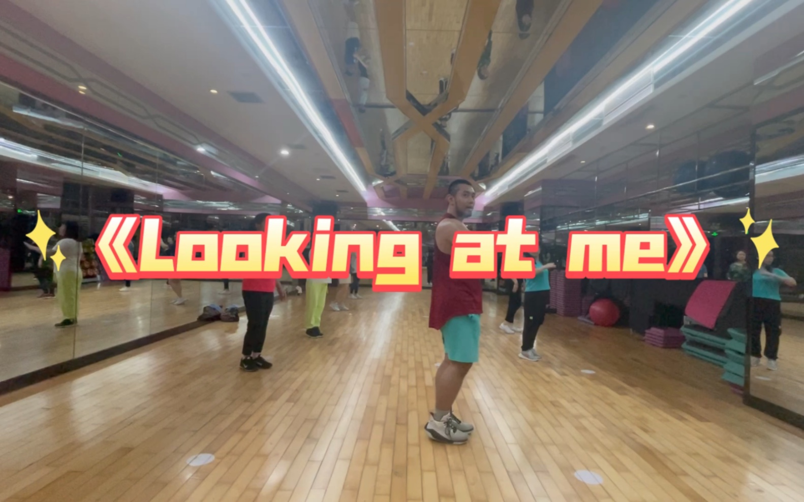 [图]超性感原创减脂操《looking at me》零基础有氧操原创减脂瘦身操有氧舞蹈有氧运动