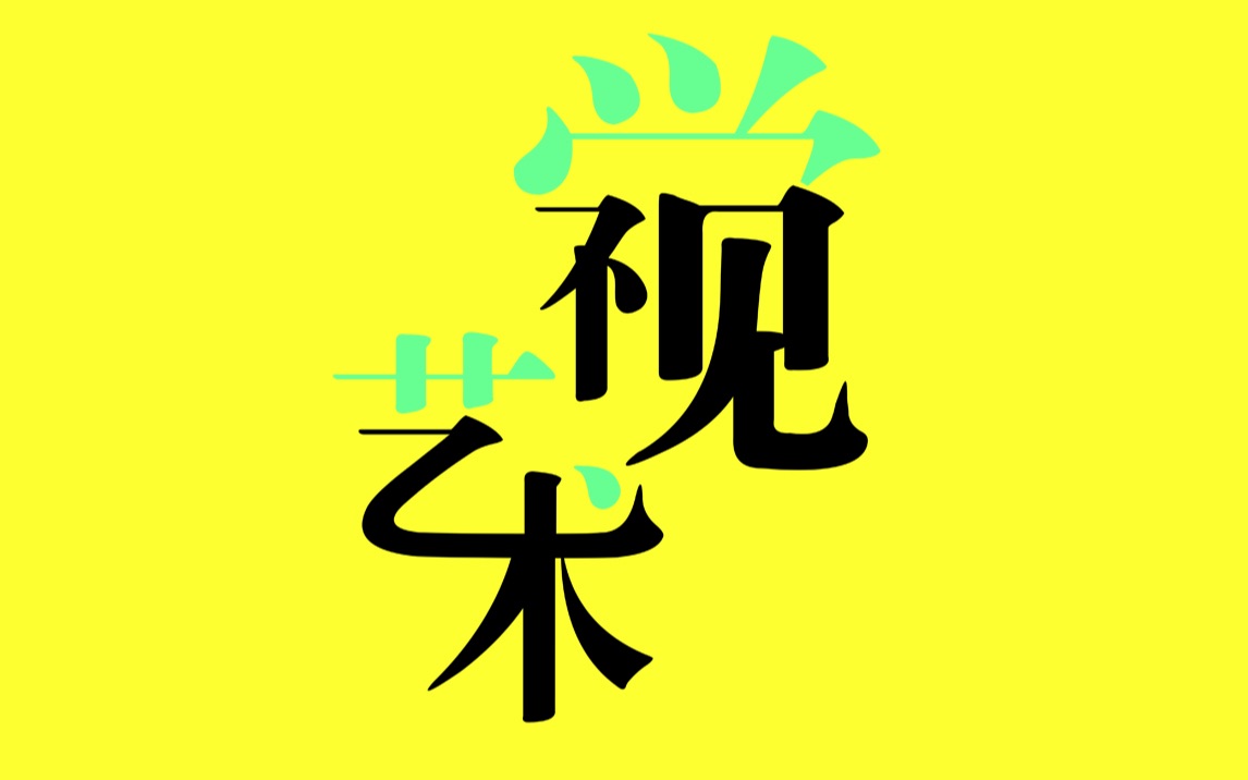 ps拆分艺术字教程