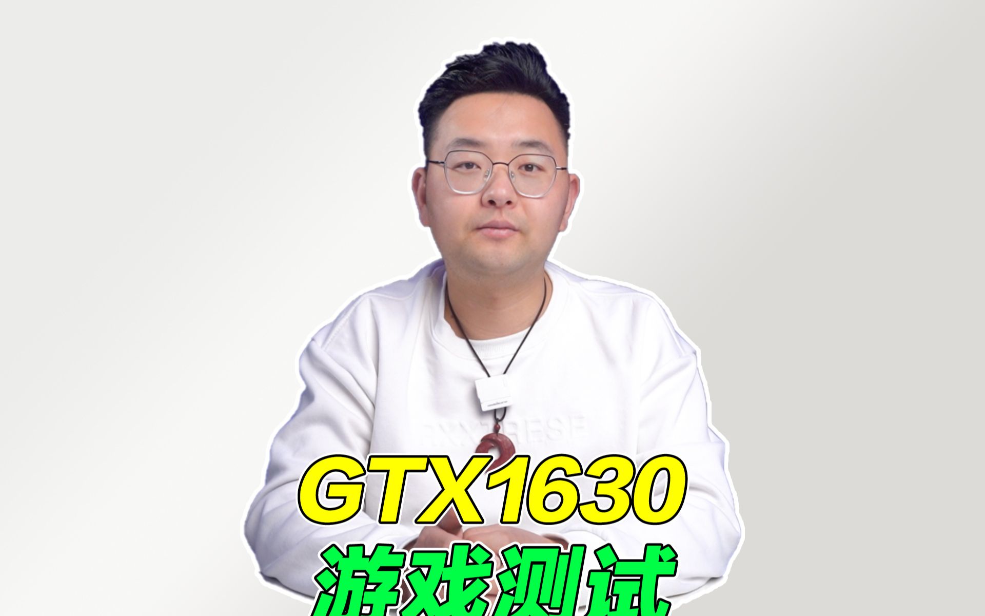 作为最便宜的GTX系列显卡,GTX1630的性能到底怎么样呢?看完我们一起讨论哔哩哔哩bilibili