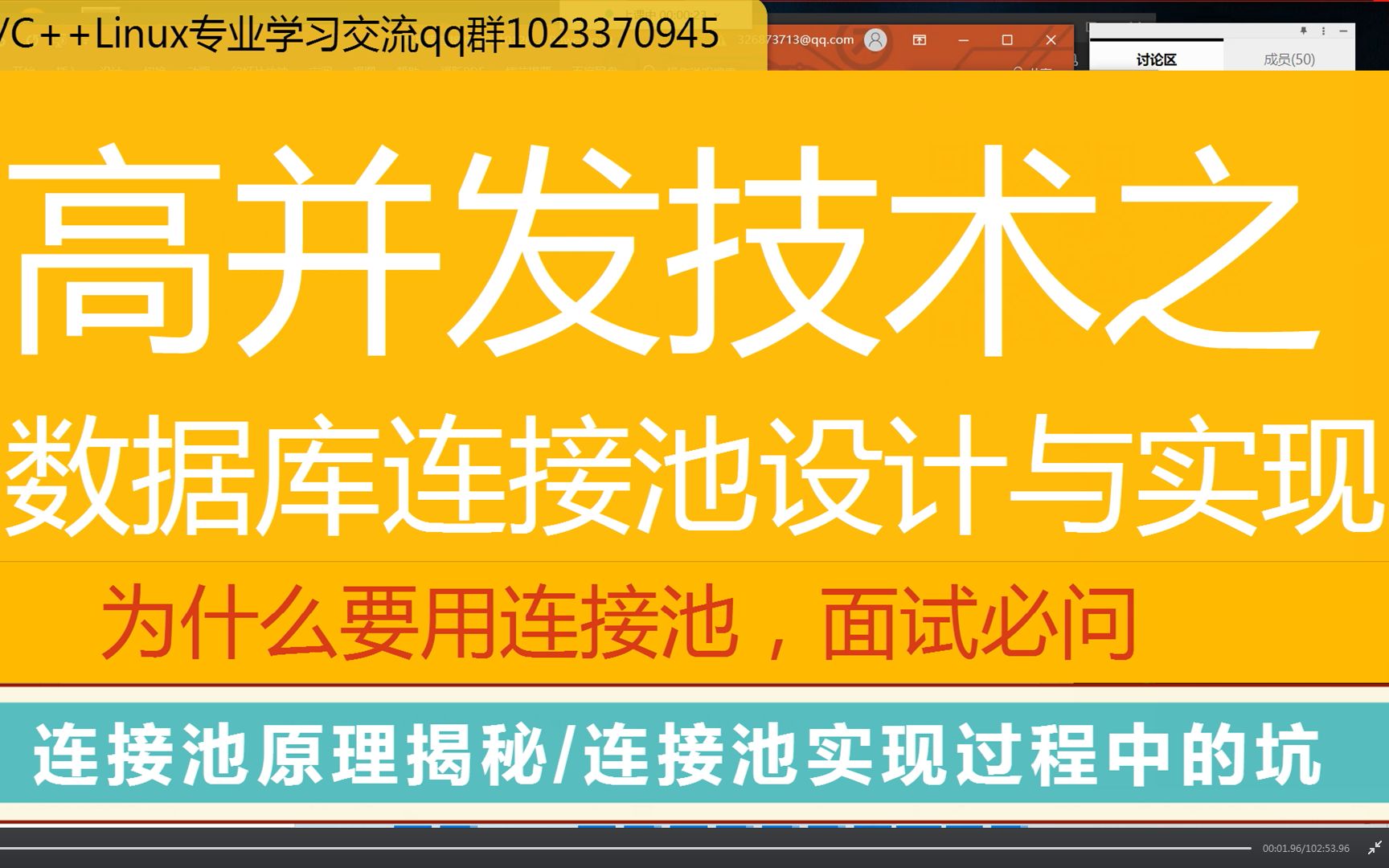 第二百一十二讲|高并发技术之数据库连接池设计与实现 |为什么要用连接池,面试必问|连接池原理揭秘 |连接池实现过程中的那些坑哔哩哔哩bilibili