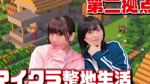 ゆきめぐtv 仮 第1話 中島由貴と櫻川めぐのアニメ声優コンビがマインクラフトでゲーム実況デビュー Minecraft Live 哔哩哔哩 つロ干杯 Bilibili