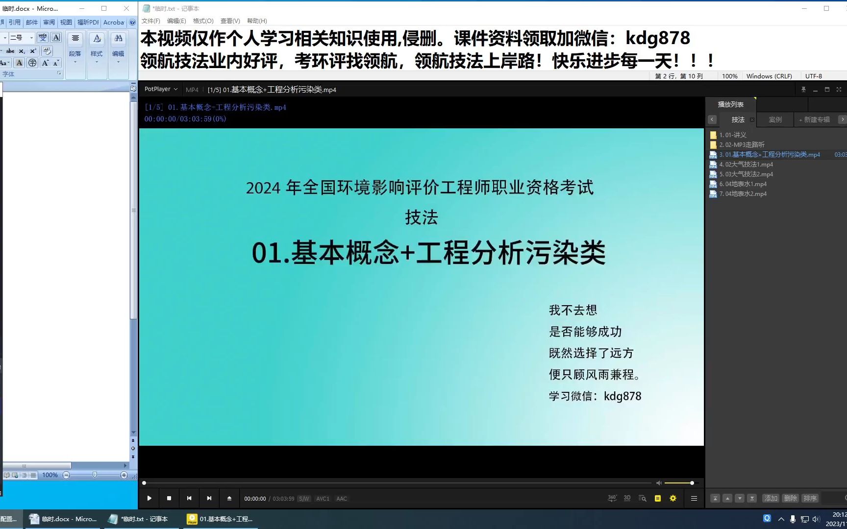 2024年环评师技法优秀课程鉴赏,环境影响评价工程师备考一起学!哔哩哔哩bilibili