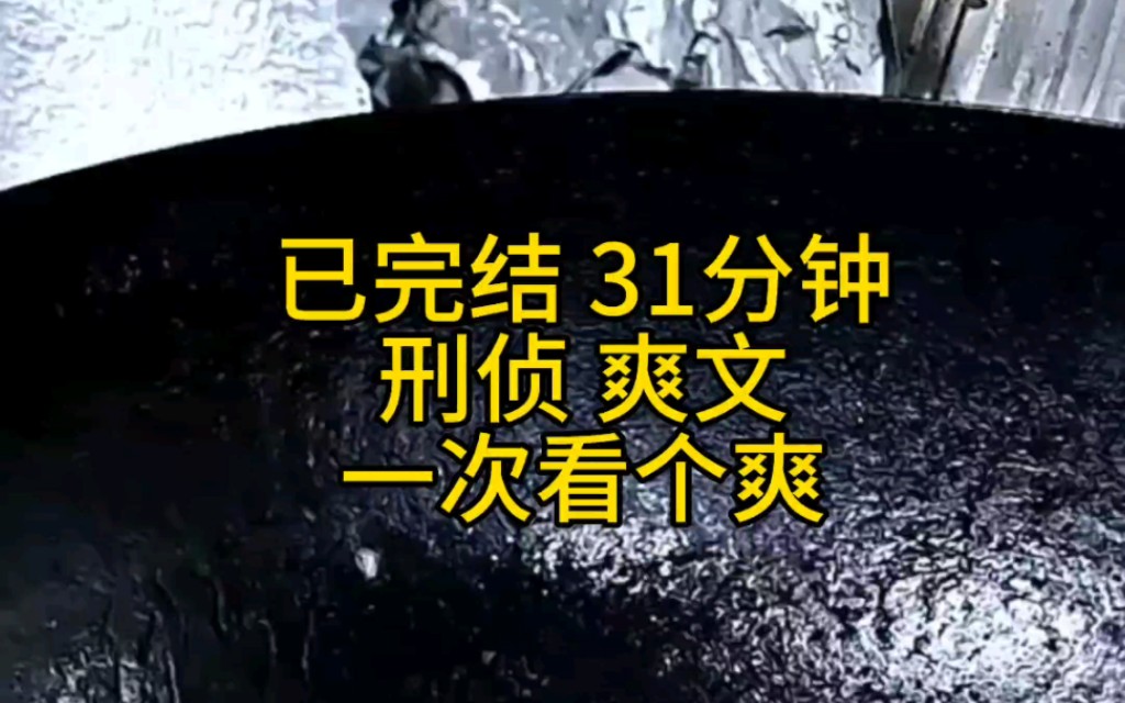 [图]【十四】（31分钟 已完结）我可以看见一切隐藏在空气中的分子。凭借这个才能，我被破格录取到刑侦支队。再完美的犯罪现场，都能被我一眼识破。