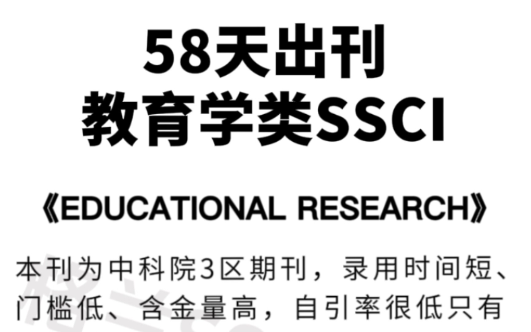 58天出刊的教育学ssci真的太香了!哔哩哔哩bilibili