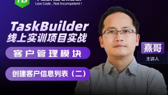 一、客户管理模块—3.创建客户信息列表（二）
