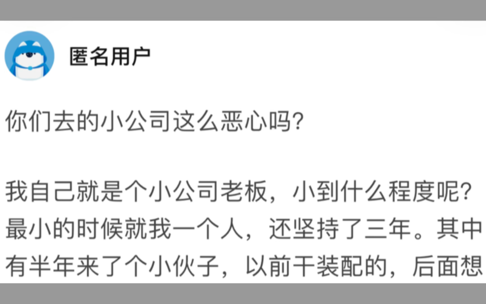 你们去的小公司有这么恶心吗?哔哩哔哩bilibili