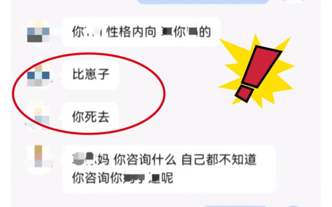 12月22日,河南郑州.女子网上做心理咨询,竟被客服骂“你死去”.涉事公司:已开除员工,并处罚500元!哔哩哔哩bilibili