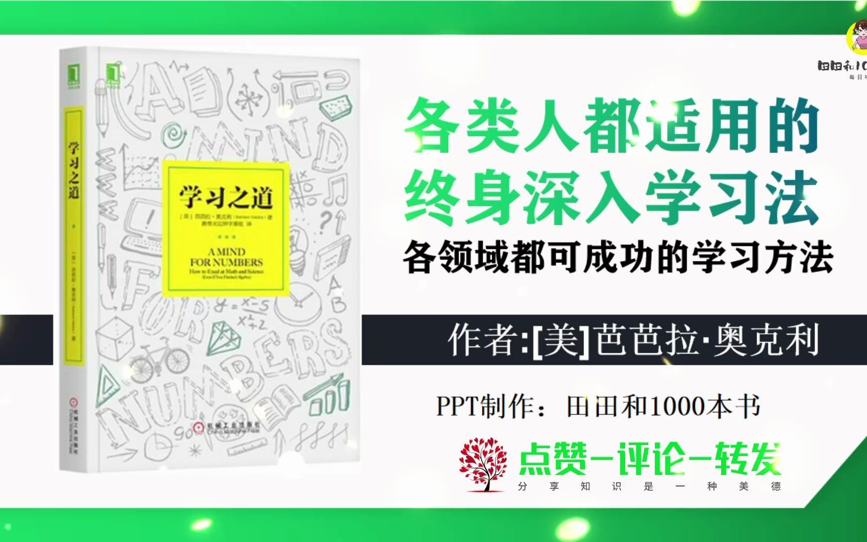 《学习之道》让你秒变“学霸体质”开启学习外挂模式哔哩哔哩bilibili