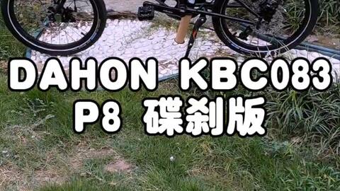 Dahon kbc083 best sale