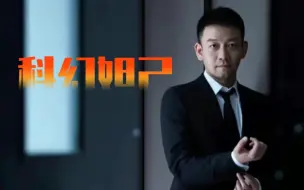 Download Video: 【郭帆/科幻妲己】华仔:他在勾引你！吴京:是的，可是没办法啊，谁让他长这么帅(doge)