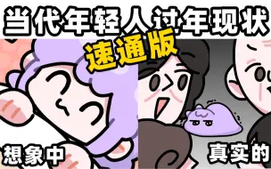 Скачать видео: 我在家里过年就不会被打搅了！【鸽一品】