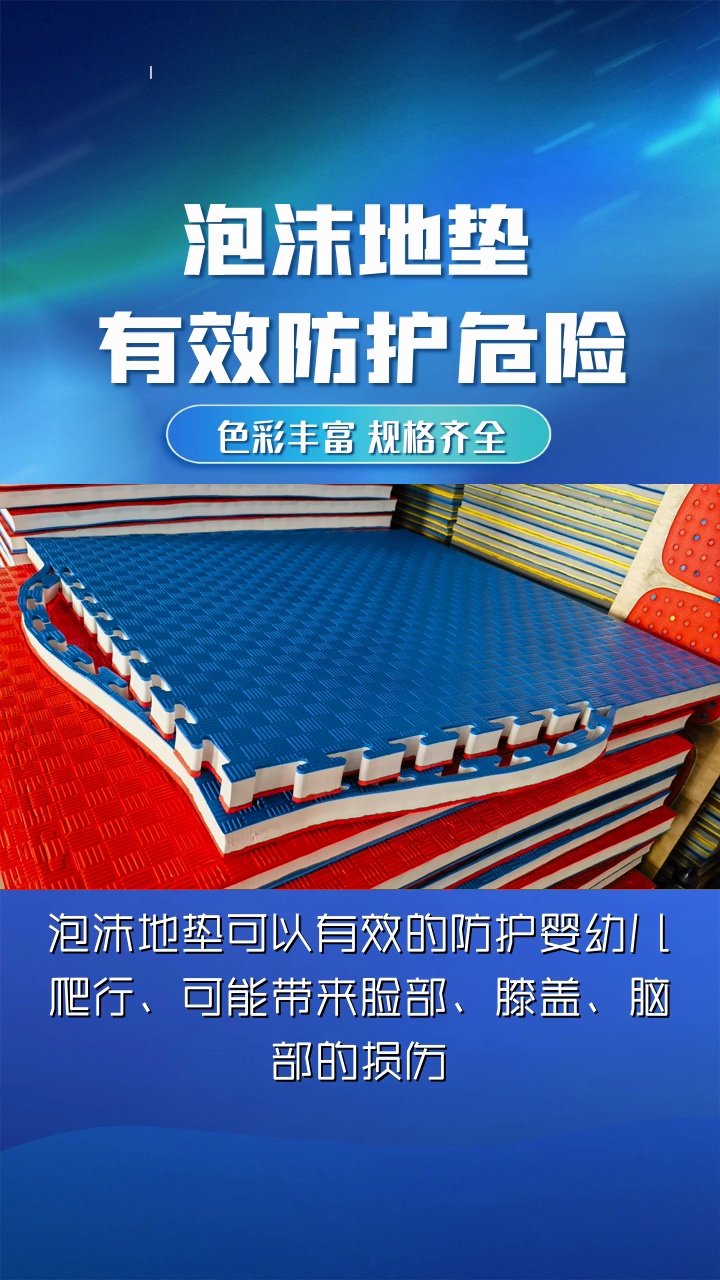 泡沫地垫厂家#泡沫地垫#泡沫地垫价格#泡沫地垫多少钱 #泡沫运动地垫