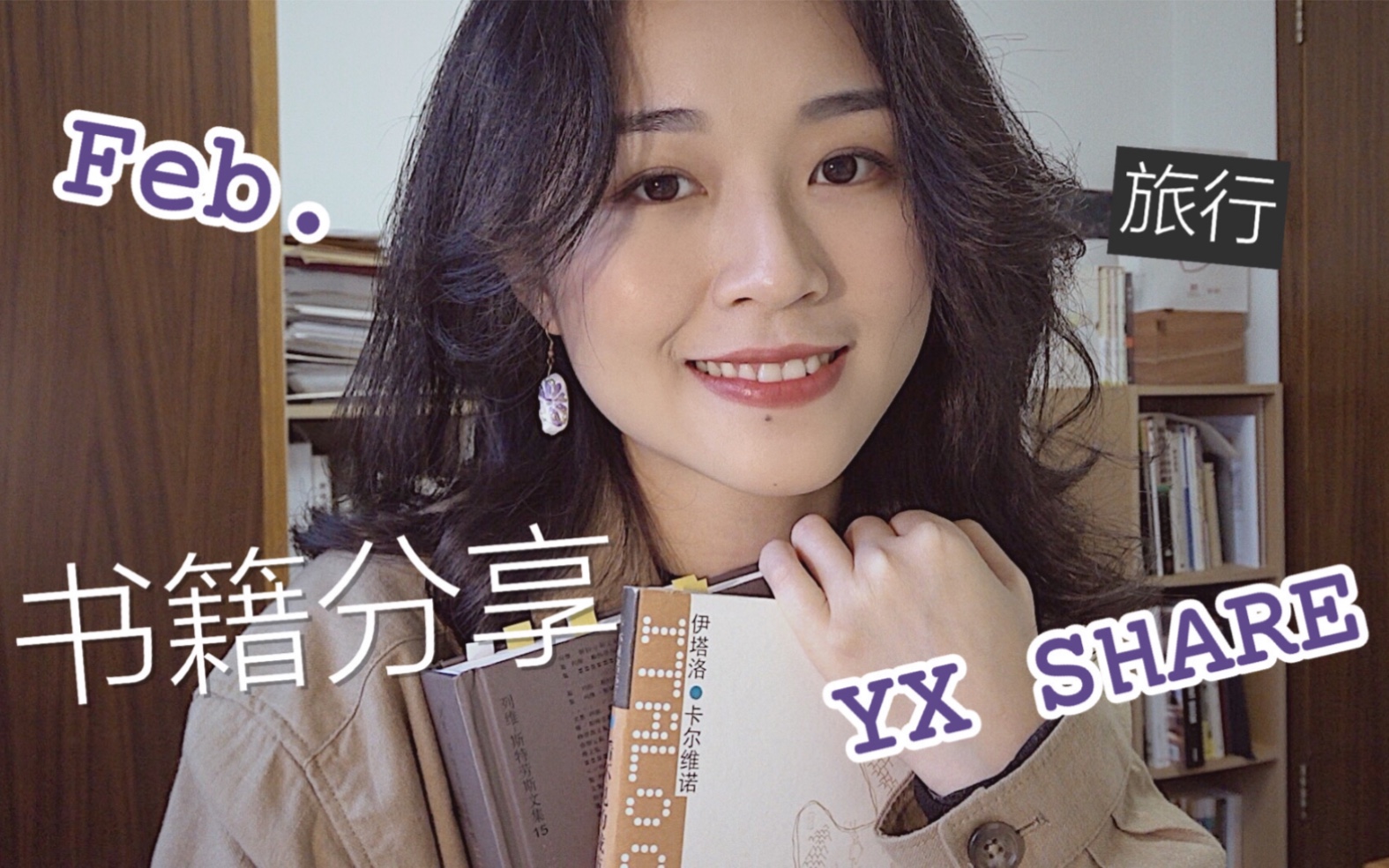 书籍分享聊聊旅行的意义|二月|YX SHARE哔哩哔哩bilibili