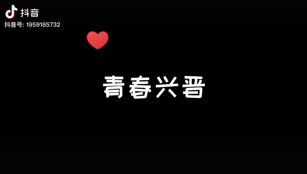 青春兴晋&秀出芮城美_哔哩哔哩 (゜-゜)つロ 干杯~-bilibili