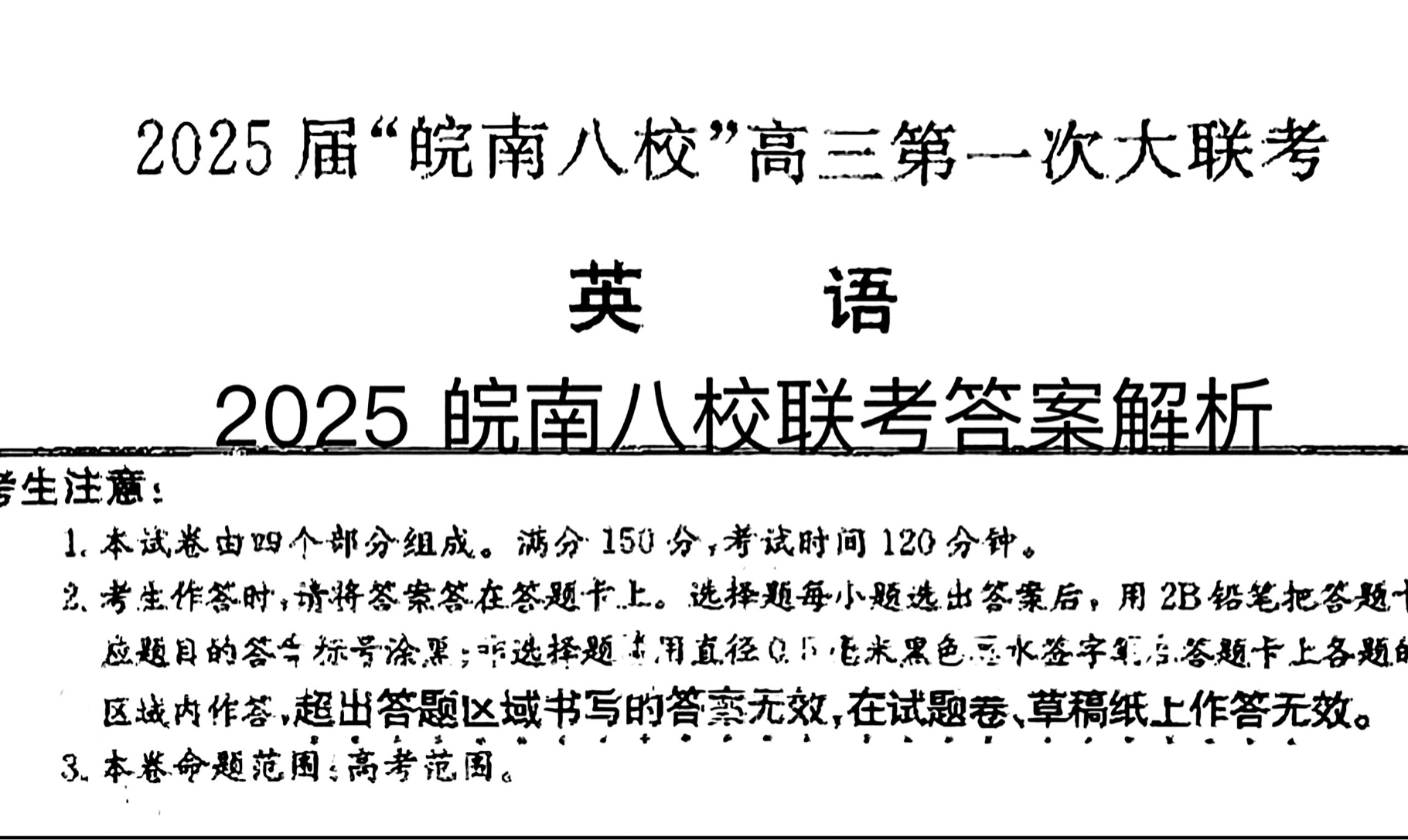 独家首发!安徽省皖南八校2025届高三10月第一次联考试题哔哩哔哩bilibili