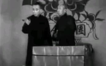 [图]【相声 1952年录像】《买佛龛》侯宝林、郭全宝.中国广播说唱团演出