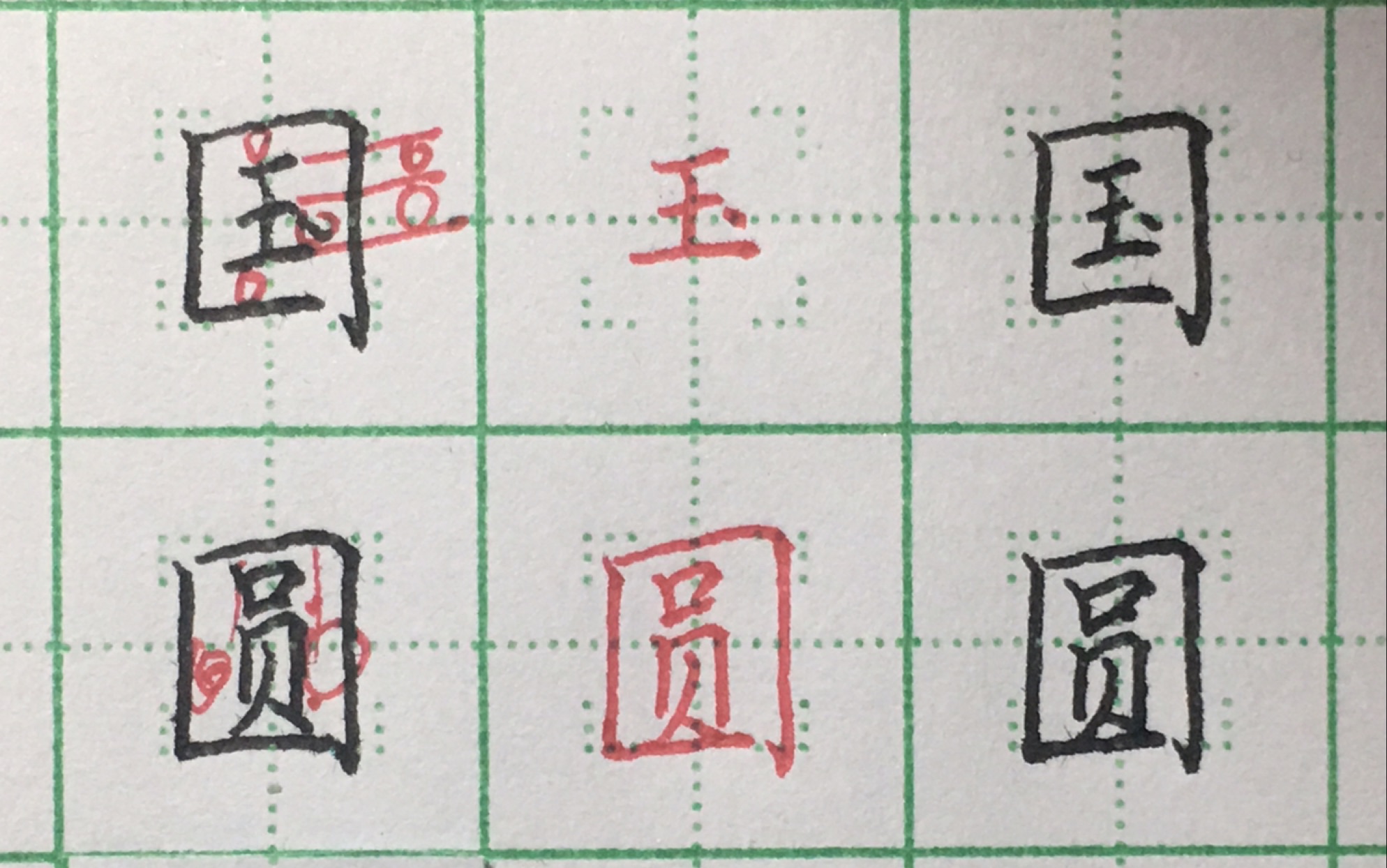 硬笔楷书技法偏旁部首——国字框哔哩哔哩bilibili