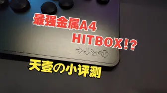 Télécharger la video: 最强外设？！DOIO A4 铝合金HITBOX