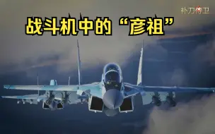 MIG35 最后的支点，漂亮的外形，米高扬的绝唱！