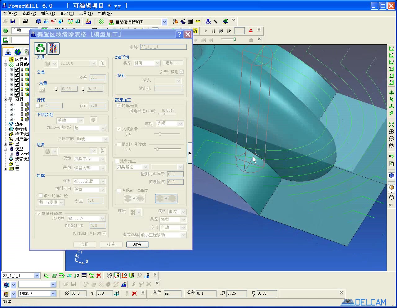 powermill入门教程-18.偏置-区域清除策略高级选项