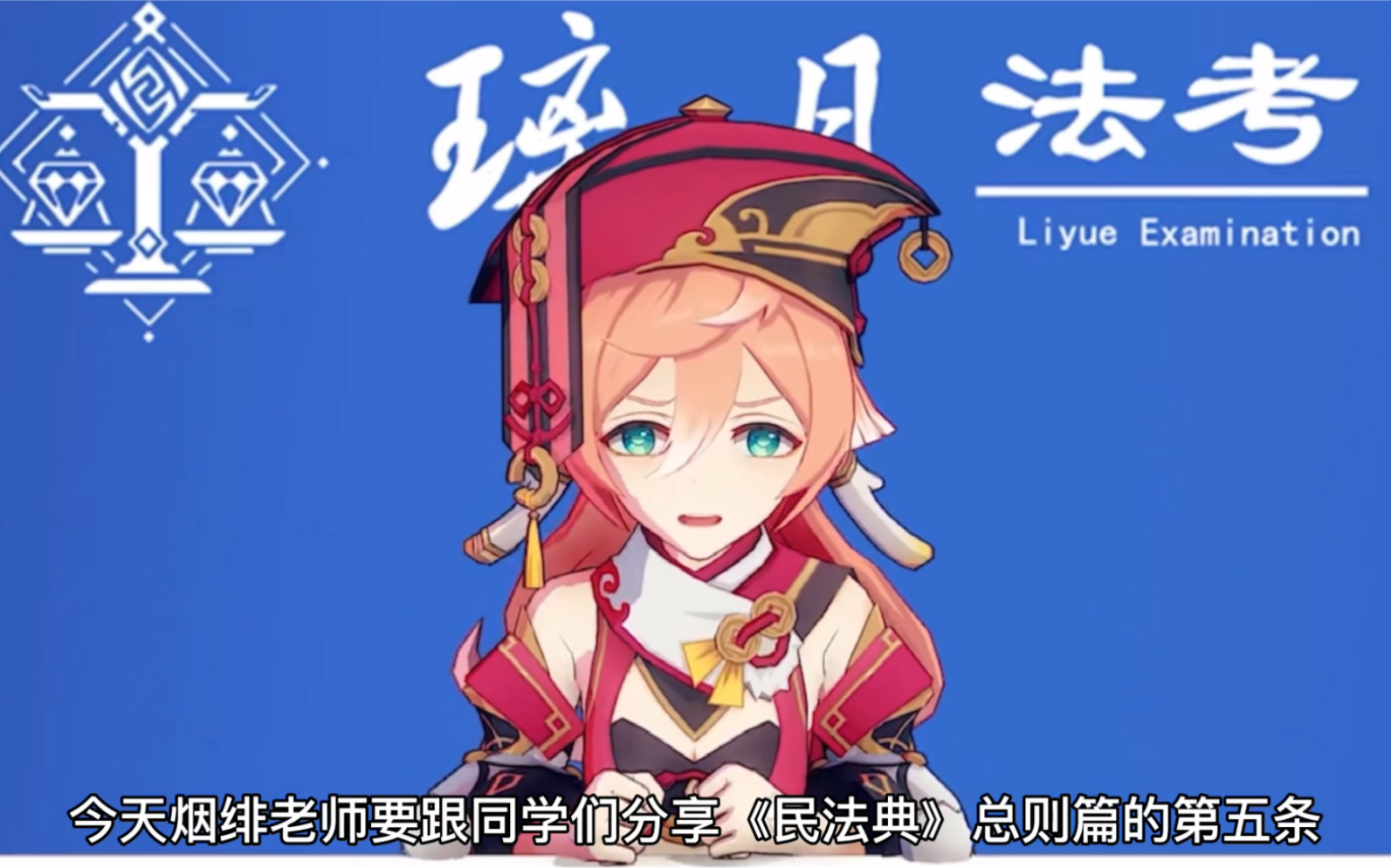 烟绯:你还不点进来学法?_哔哩哔哩_bilibili