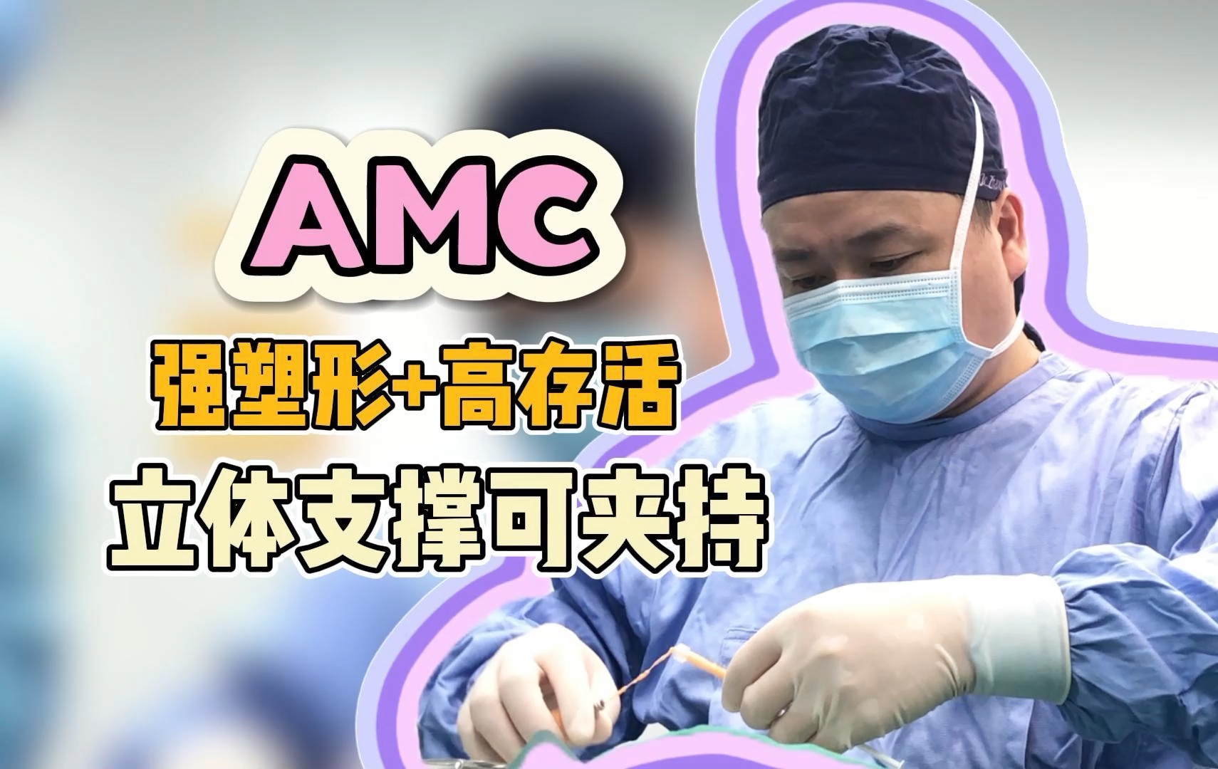 面部填充想要安全又持久立体效果,成分脂肪6.0AMC高存活强塑形哔哩哔哩bilibili