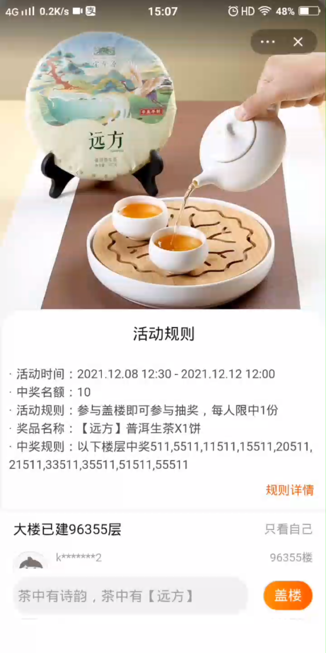 宝登源 ‖ 盖楼 ‖ 茶中有诗韵,茶中有远方!哔哩哔哩bilibili