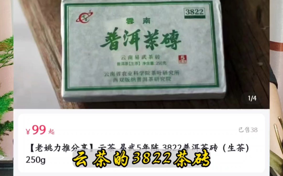 试喝品鉴第24弹【云茶ⷳ822茶砖】,完全没有苦涩感的一款茶叶#普洱茶 #爱喝茶的关注我 #好东西一起分享给大家 #记录真实生活哔哩哔哩bilibili