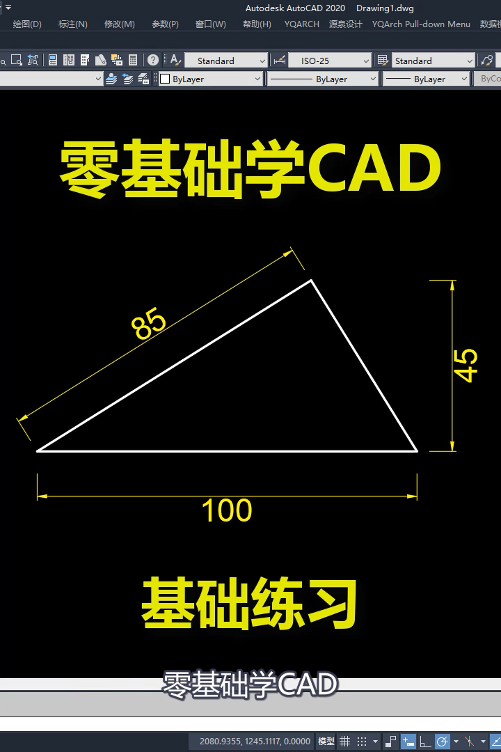 零基础CAD练习哔哩哔哩bilibili