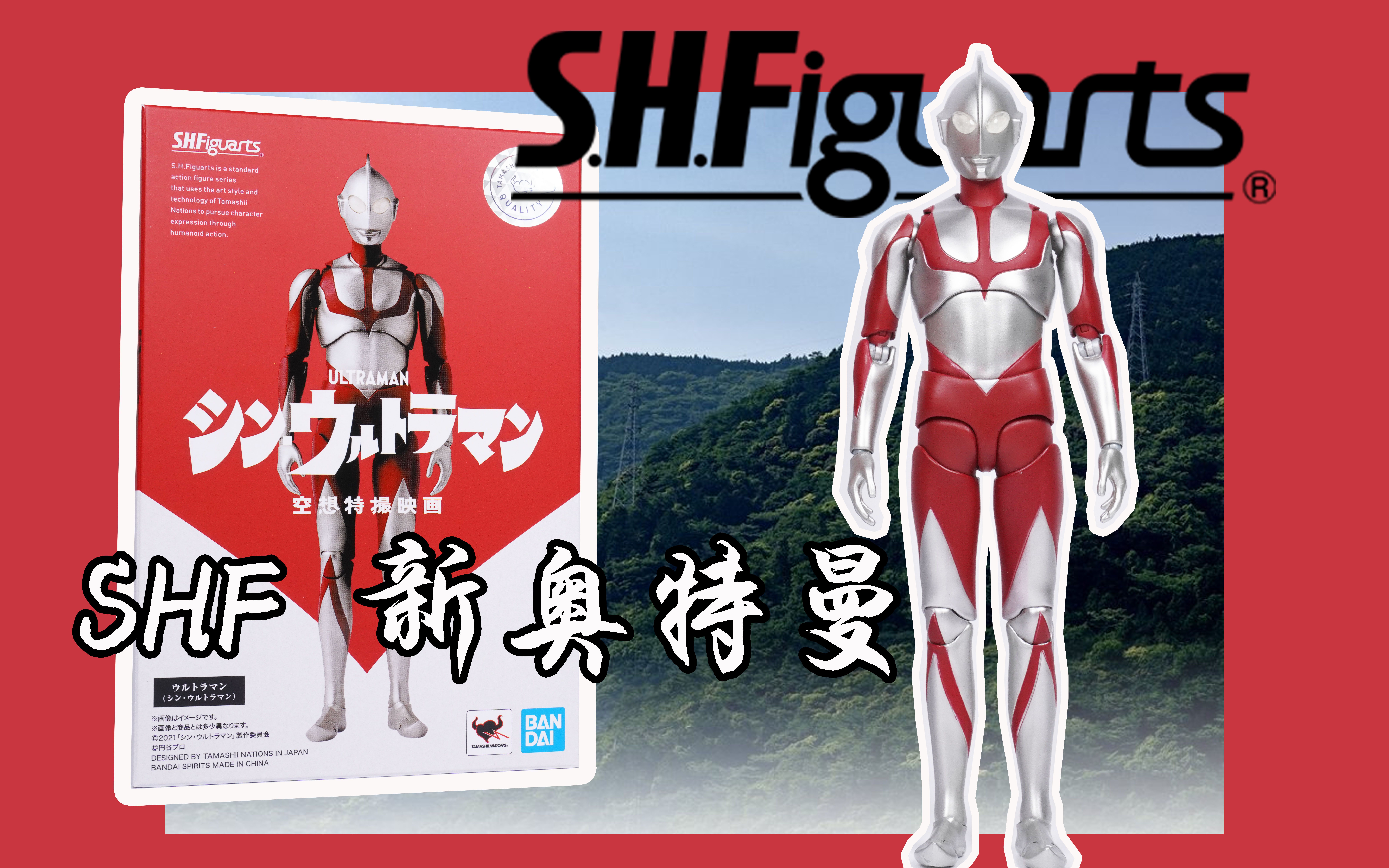 万代shf系列 新奥特曼 1/12 可动人偶 成田亨