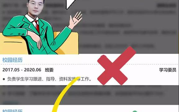 【秋招】大学生 来了!挑战你写不动的简历:学习委员校园经历,如何高大上写进简历里?哔哩哔哩bilibili