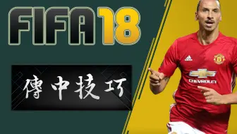 Fifa18 介绍一下万恶目前在用的德甲中产阵 哔哩哔哩 Bilibili