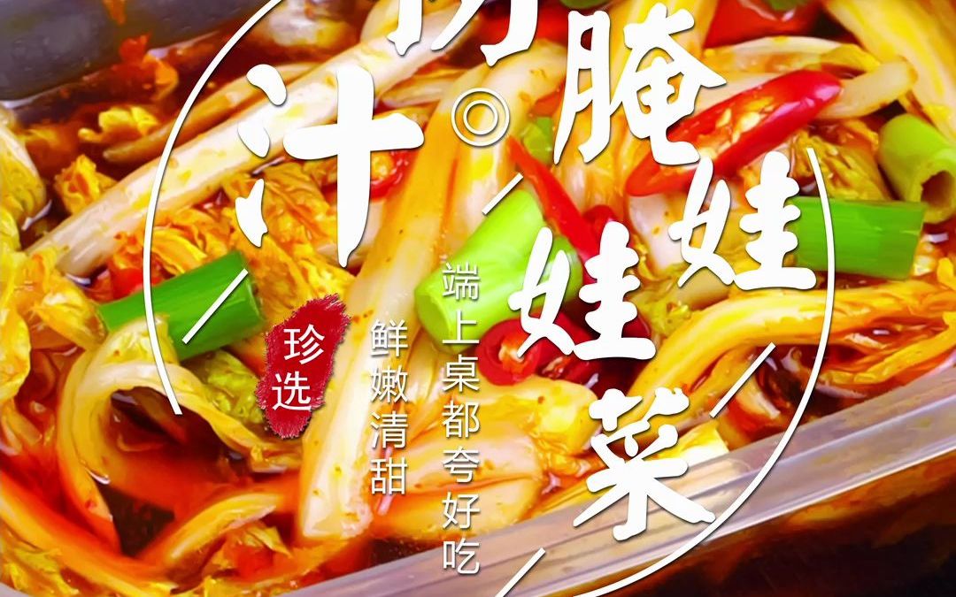 平常的食材也能做出饭店的味道,这个捞汁娃娃菜你一定得试试