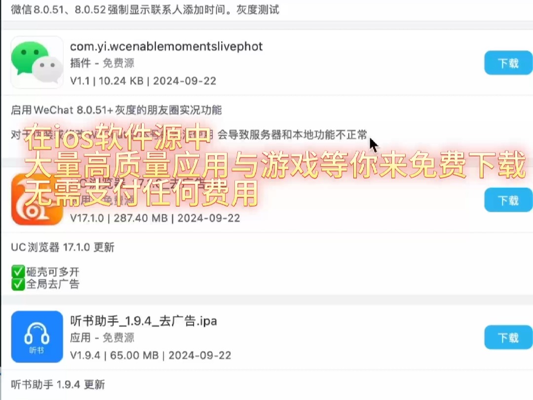 ios用户必用ios公益源,别再去用付费解锁的了.软件源,苹果软件源.哔哩哔哩bilibili