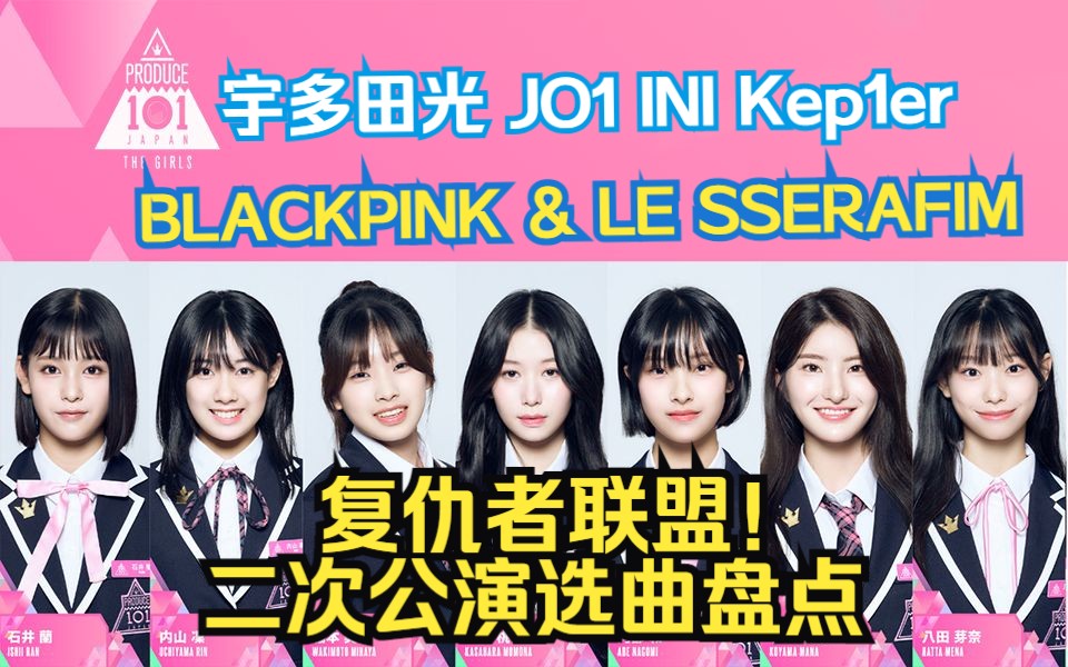 [图]【日版PD101选曲确定】KPOP五代女团成功闯日？二公选曲盘点！