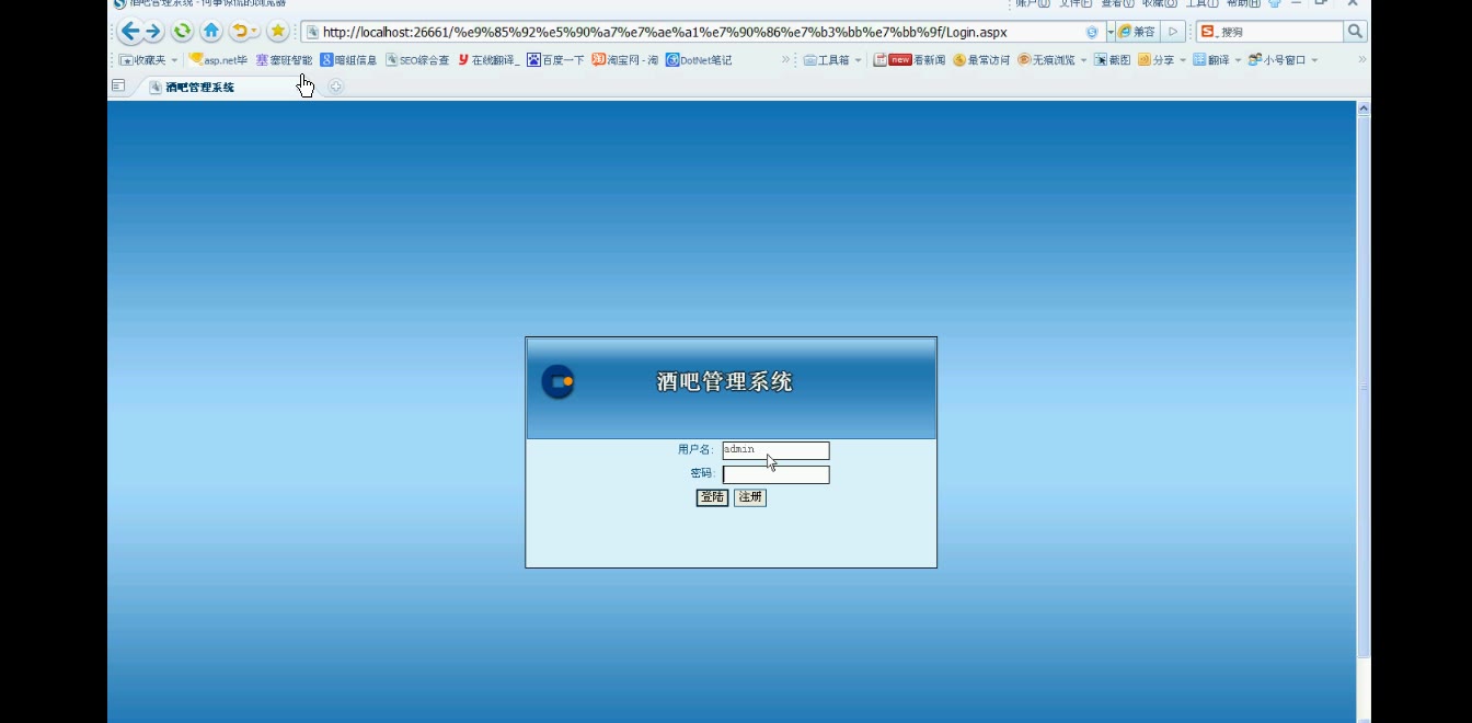 asp.net0667酒吧管理系统#毕业设计哔哩哔哩bilibili