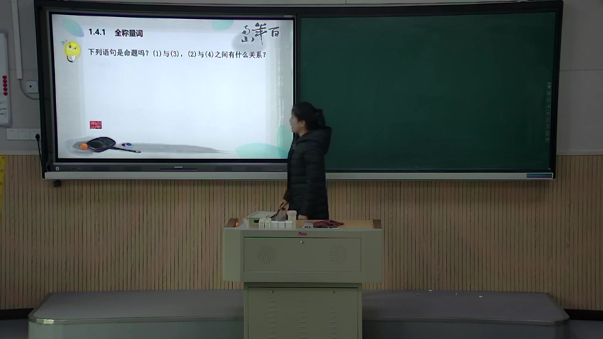 高二 数学 全称量词 存在量词 南山中学 王秀容哔哩哔哩bilibili