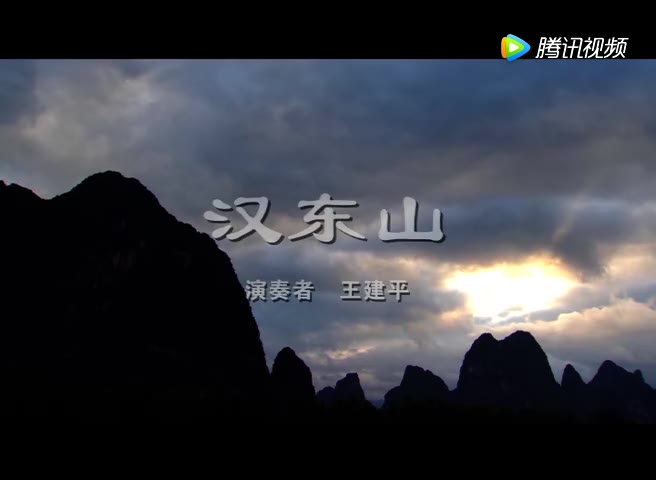 [图]“曲笛神韵”著名笛子演奏家王建平演奏昆曲音乐曲牌《汉东山》